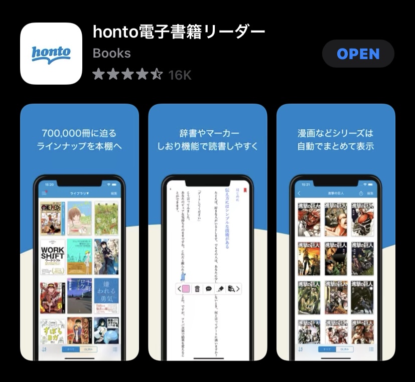 hontoアプリ